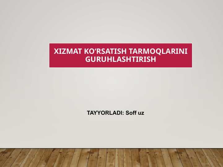 XIZMAT KOʻRSATISH TARMOQLARINI GURUHLASHTIRISH