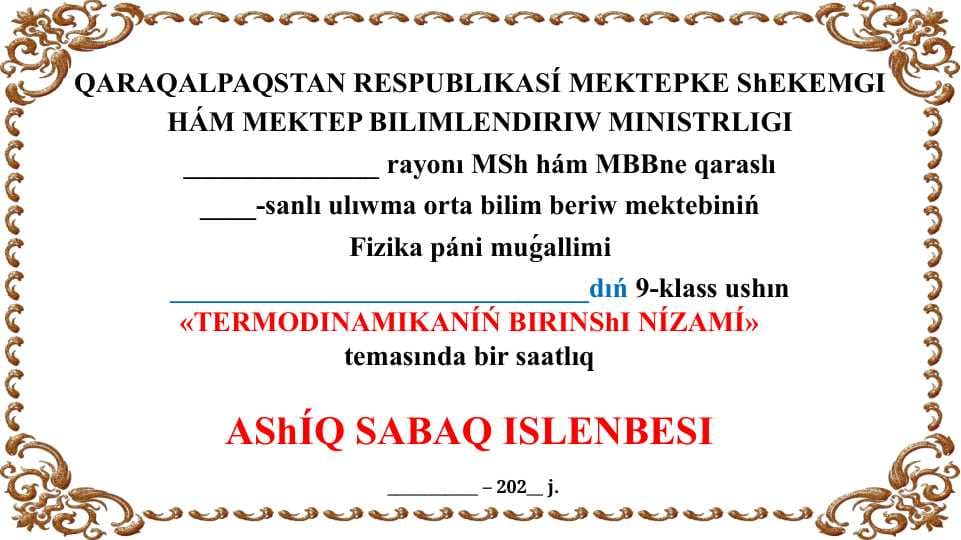 Termodinamikanıń birinshi nızamı_5E