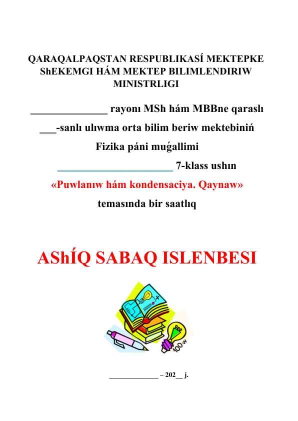 Puwlanıw hám kondensaciya. Qaynaw_5E