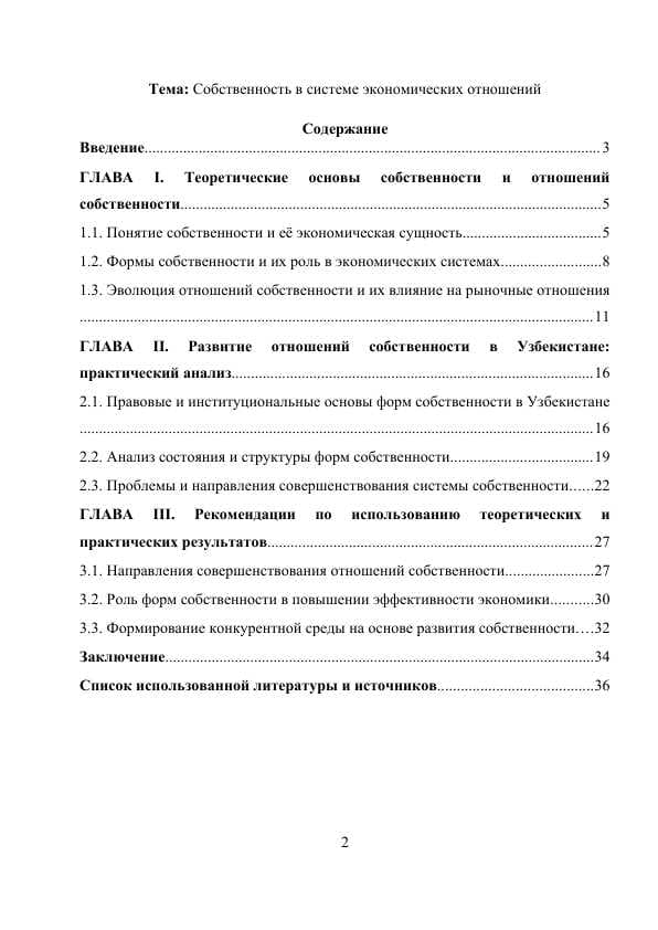 Собственность в системе экономических отношений