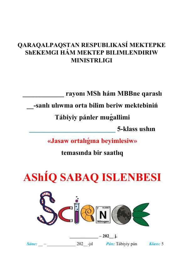 Jasaw ortalıǵına beyimlesiw_5E