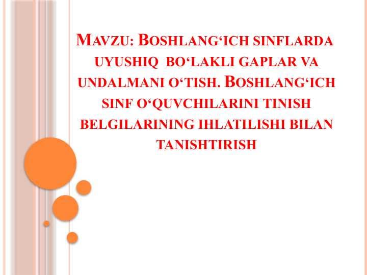 Boshlang‘ich sinflarda  uyushiq  bo‘lakli gaplar va undalmani o‘tish. Boshlang‘ich sinf o‘quvchilarini tinish belgilarining ihlatilishi bilan tanishtirish