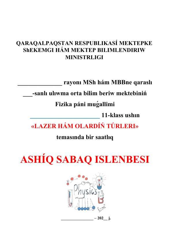 Lazer hám olardıń túrleri