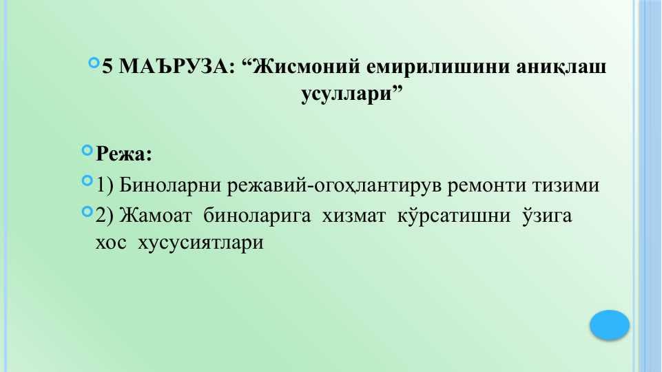 Жисмоний емирилишини аниқлаш усуллари