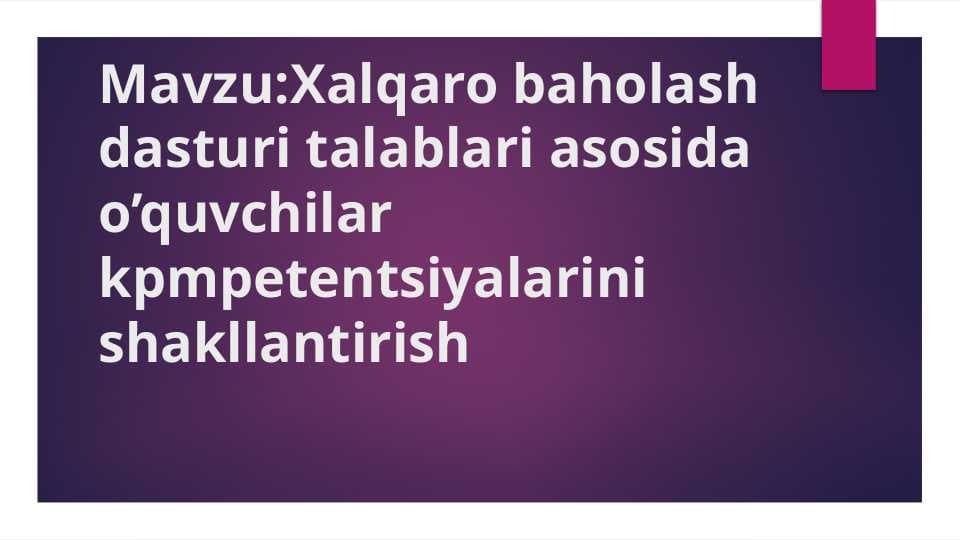 Xalqaro baholash dasturi talablari asosida o’quvchilar kpmpetentsiyalarini shakllantirish