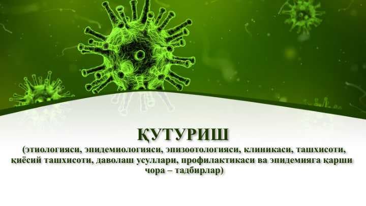 ҚУТУРИШ