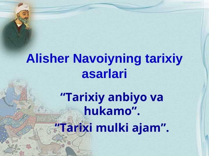 Alisher Navoiyning tarixiy asarlari “Tarixiy anbiyo va hukamo”. “Tarixi mulki ajam”