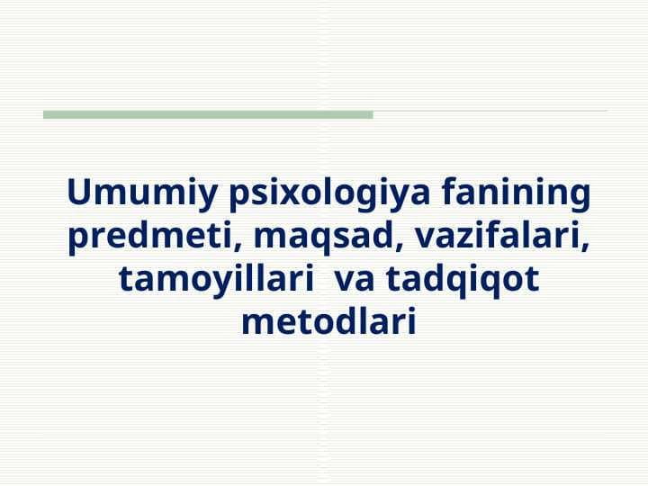 Umumiy psixologiya fanining predmeti, maqsad, vazifalari, tamoyillari  va tadqiqot metodlari