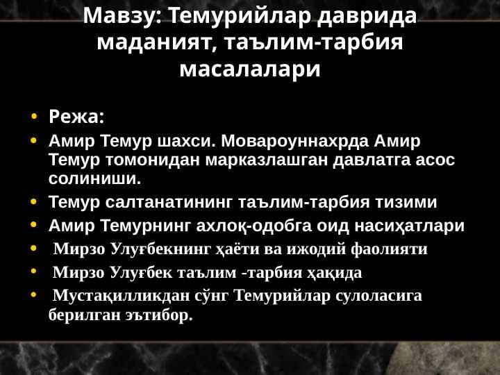Темурийлар даврида маданият, таълим-тарбия масалалари
