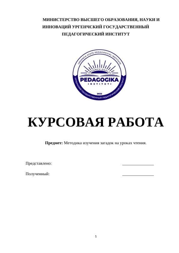 Методика изучения загадок на уроках чтения