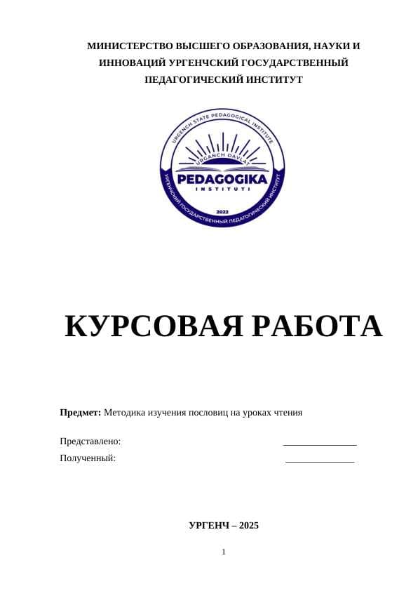Методика изучения пословиц на уроках чтения