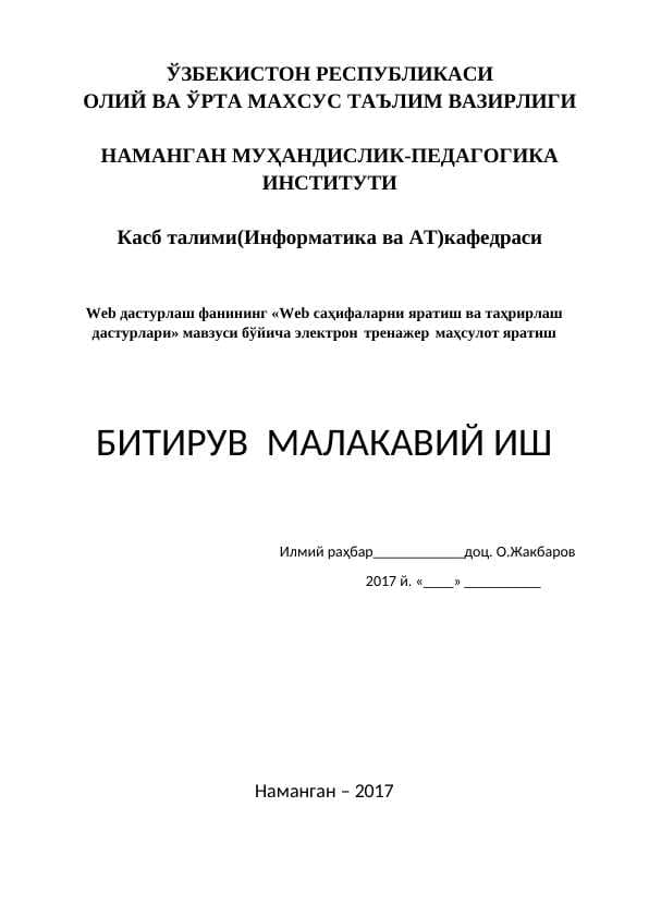 Web dasturlash fanining «Web sahifalarni yaratish va tahrirlash dasturlari» mavzusi bo‘yicha elektron trenajer mahsulot yaratish
