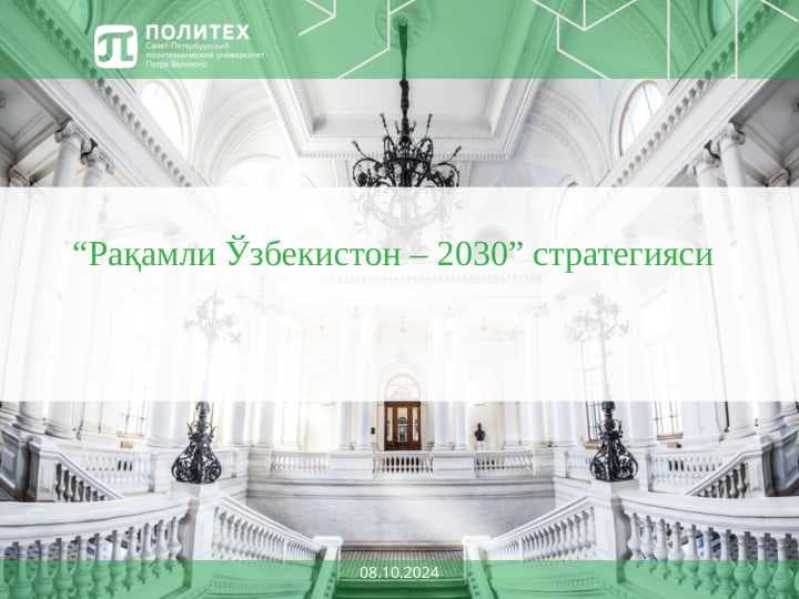 “Рақамли Ўзбекистон – 2030” стратегияси