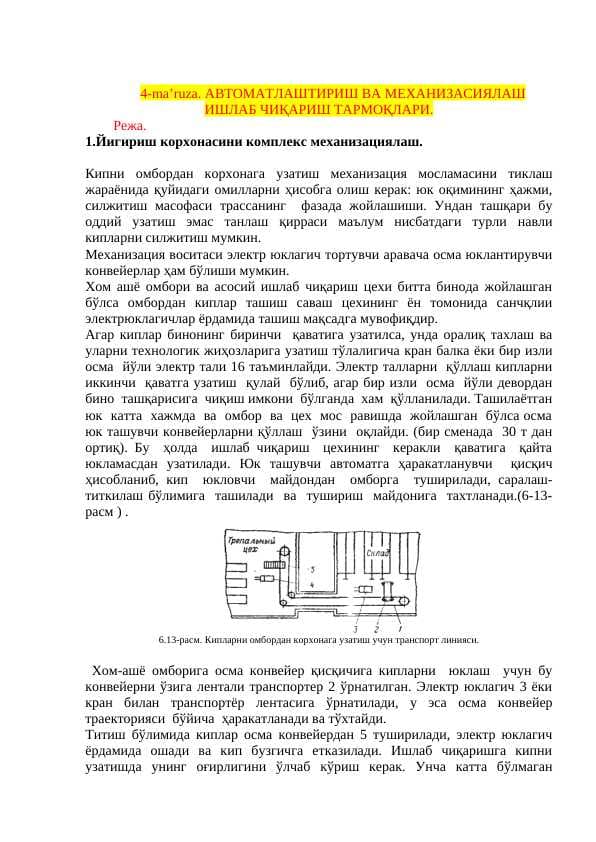 АВТОМАТЛАШТИРИШ ВА МЕХАНИЗАСИЯЛАШ ИШЛАБ ЧИҚАРИШ ТАРМОҚЛАРИ.
