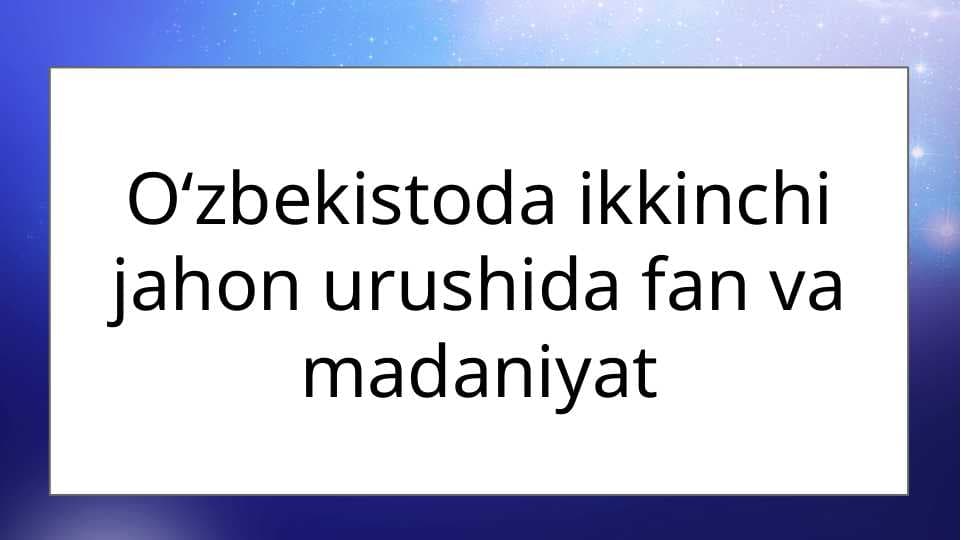 Oʻzbekistoda ikkinchi jahon urushida fan va madaniyat