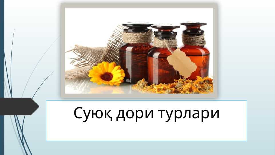 Суюқ дори турлари