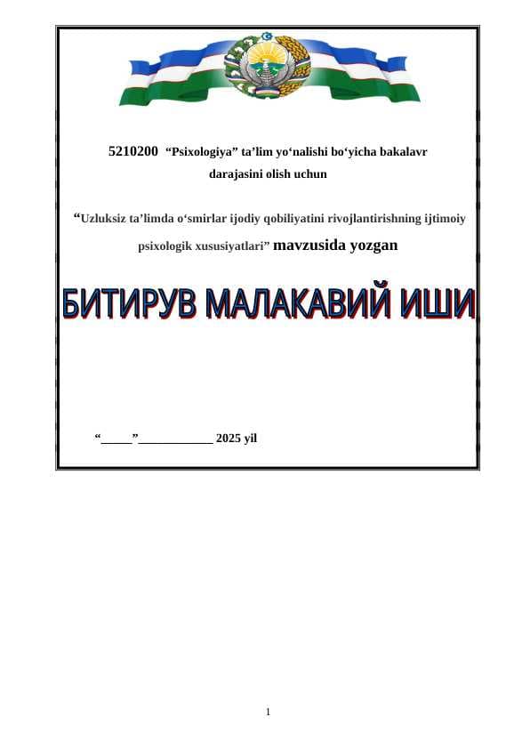 “Uzluksiz ta’limda o‘smirlar ijodiy qobiliyatini rivojlantirishning ijtimoiy psixologik xususiyatlari