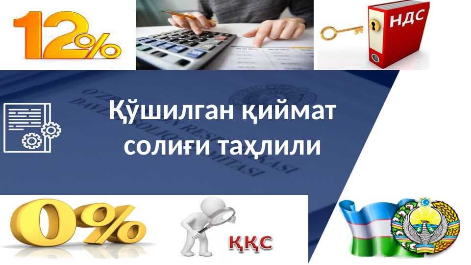 Қўшилган қиймат солиғи таҳлили