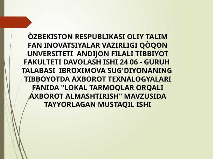 Lokal tarmoqlar orqali axborotlar almashtirish