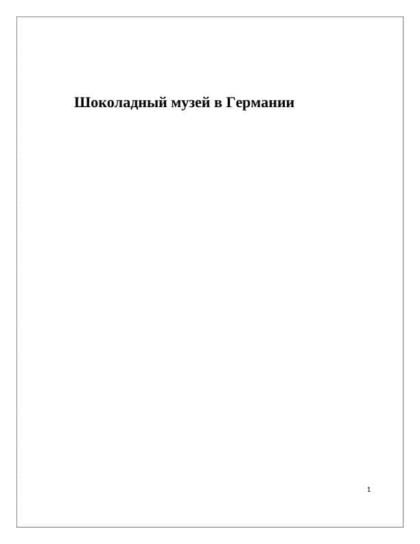 SHKOLODENMUSEM (rus tilida)