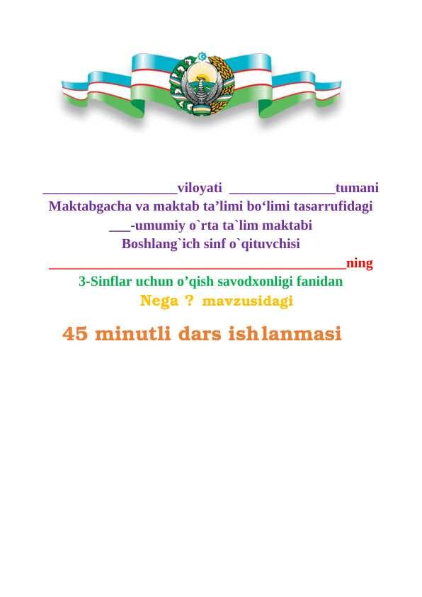 3-Sinflar uchun o’qish savodxonligi fanidan  Nega ?  mavzusidagi dars ishlanmasi