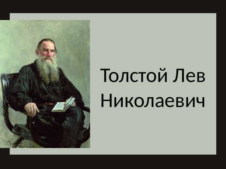 Tolstoyning Hayot Hikoiyasi