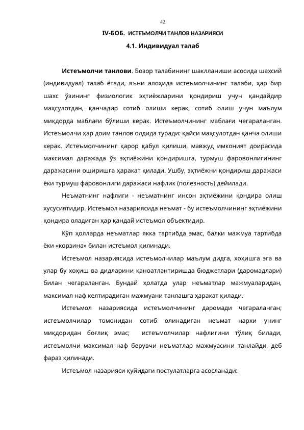 ИСТЕЪМОЛЧИ ТАНЛОВ НАЗАРИЯСИ
