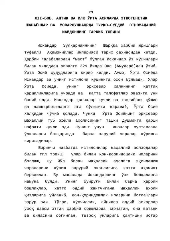 Antik va ilk o‘rta asrlarda etnogenetik jarayonlar va movarounnahardagi turko-suqdiy etnomadaniiy maydonning tarkib topishi