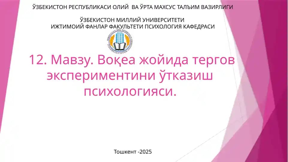 Воқеа жойида тергов экспериментини ўтказиш психологияси