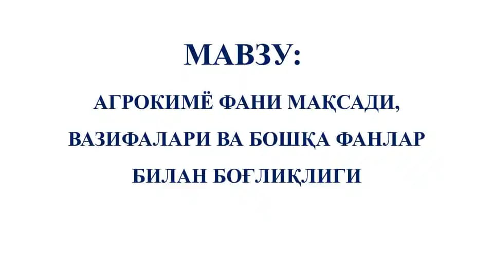 Агрокимё