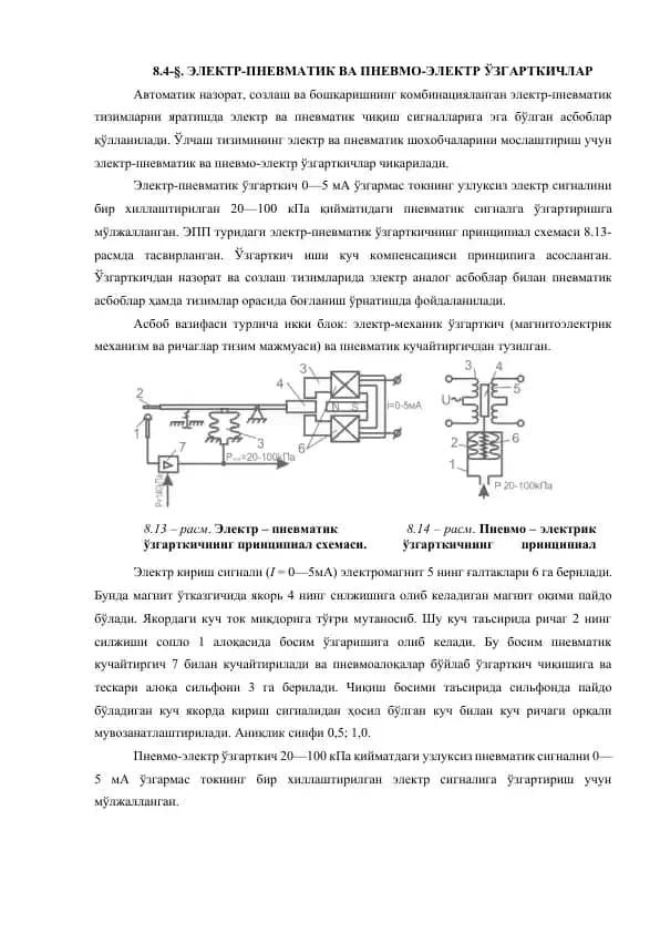 Электр-пневматик ва пневмо-электр ўзгарткичлар
