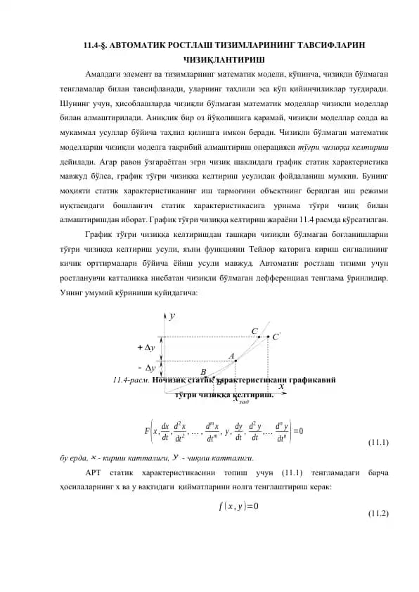 АВТОМАТИК РОСТЛАШ ТИЗИМЛАРИНИНГ ТАВСИФЛАРИНИНГ ЧИЗИҚЛАНТИРИШ