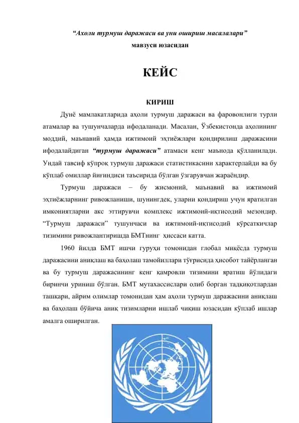 Ахоли турмуш даражаси ва уни ошириш масалалари