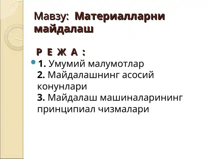 Майдалашнинг асосий конунлари
