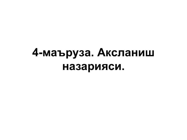 Akslanish nazariyasi