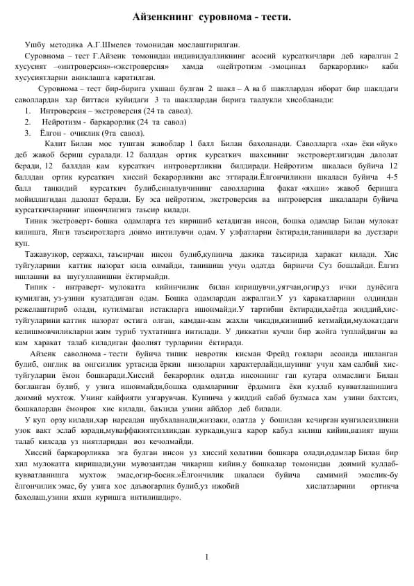 Айзенкнинг  суровнома - тести.