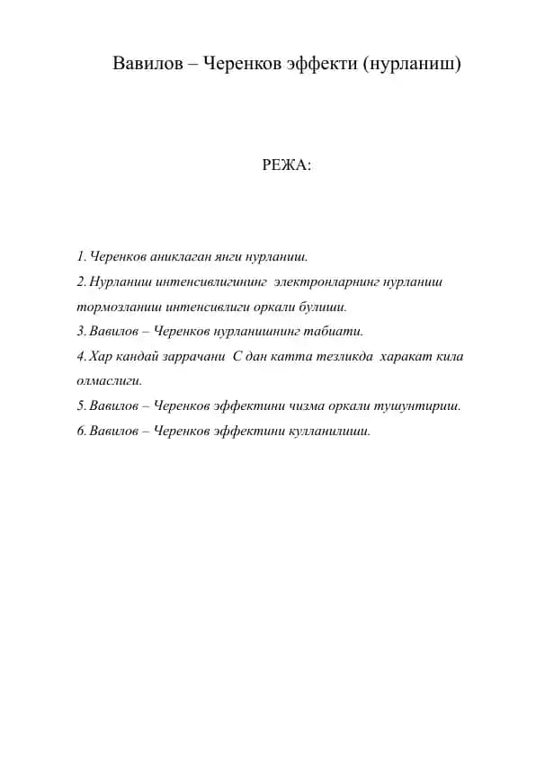 Vavilov – Cherenkov effekti (nurlanish)