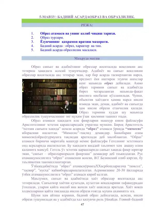 БАДИИЙ АСАРДА ОБРАЗ ВА ОБРАЗЛИЛИК.