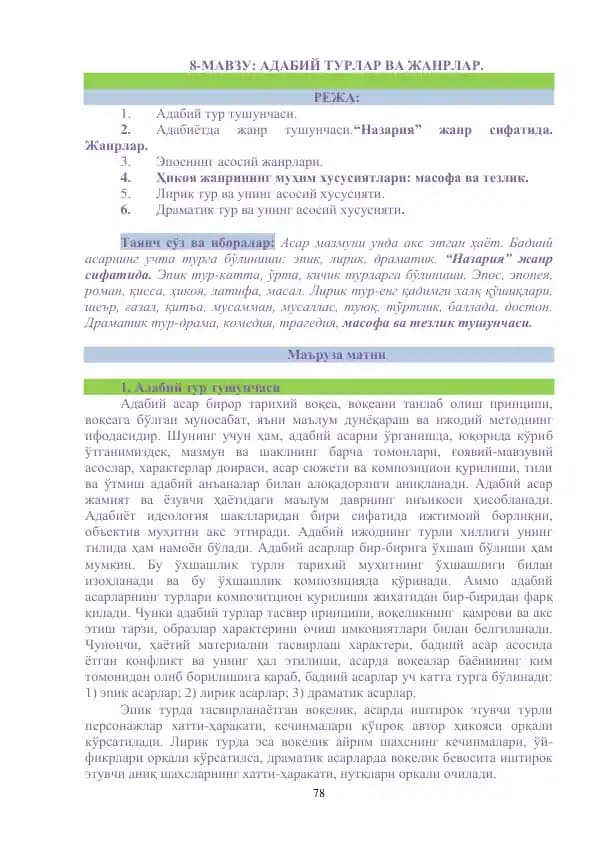 Aдабий турлар ва жанрлар