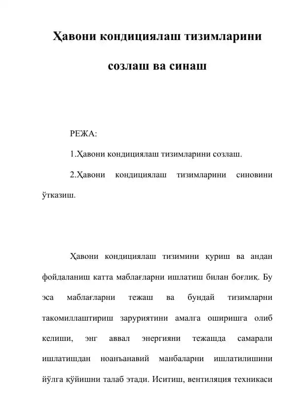 Ҳавони кондициялаш тизимлари созлаш ва синаш