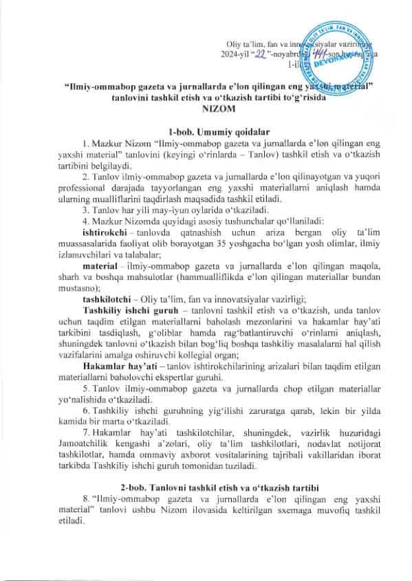 "Ilmiy-ommabop gazeta va jurnallarda e’lon qilingan eng yaxshi material" tanlovi nizomi