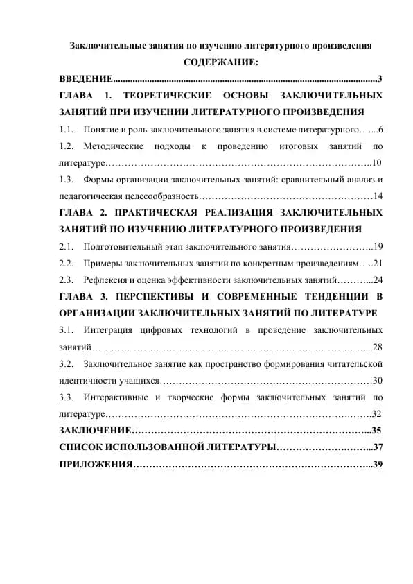 Заключительные занятия по изучению литературного произведения