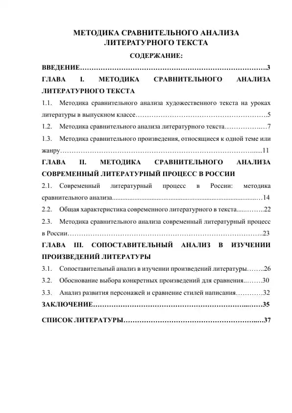 МЕТОДИКА СРАВНИТЕЛЬНОГО АНАЛИЗА ЛИТЕРАТУРНОГО ТЕКСТА