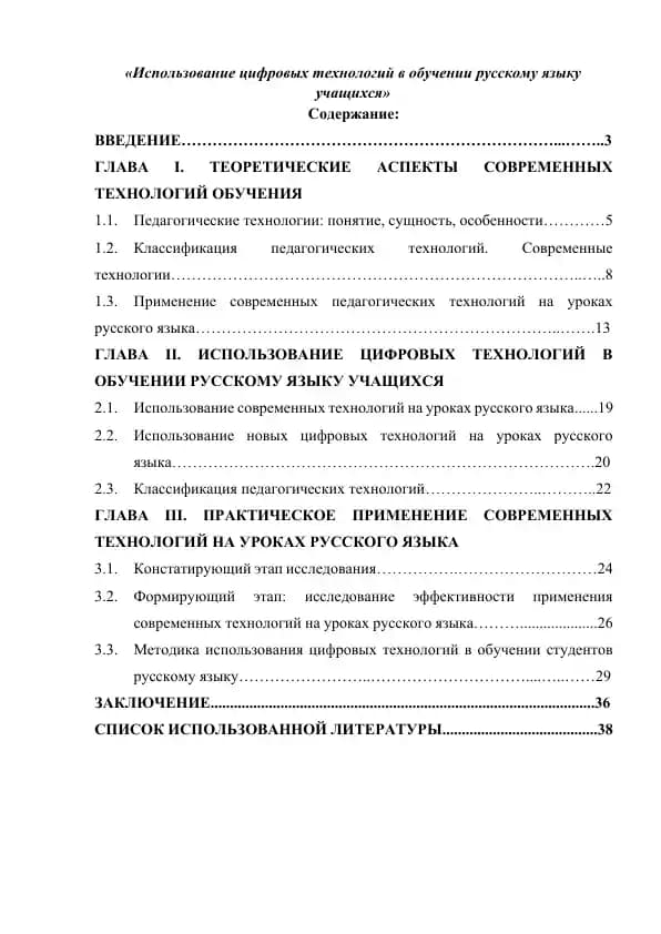 Использование цифровых технологий в обучении русскому языку учащихся