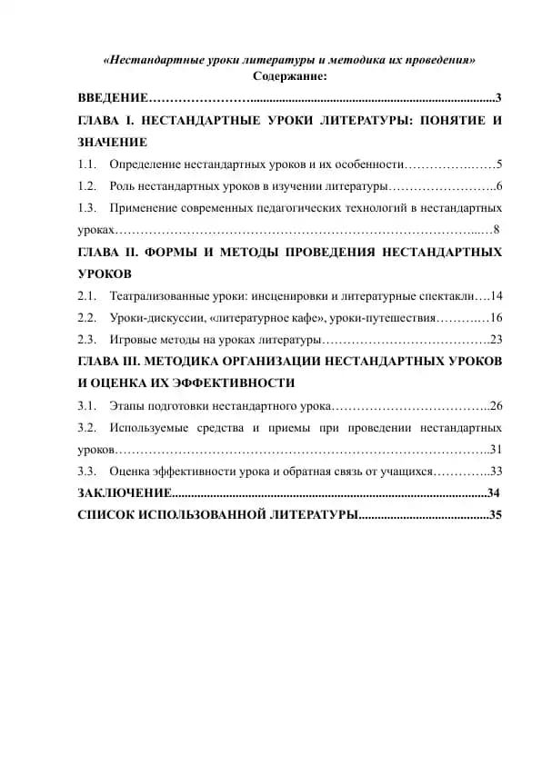 Нестандартные уроки литературы и методика их проведения