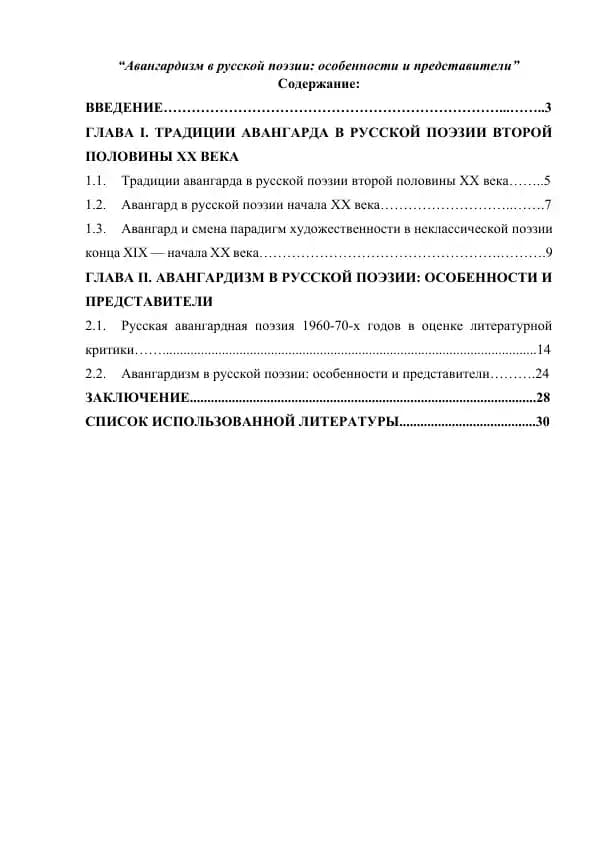 Авангардизм в русской поэзии: особенности и представители