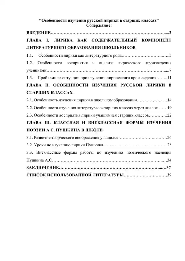 Особенности изучения русской лирики в старших классах