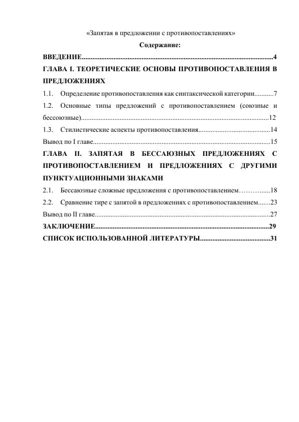 Запятая в предложении с противопоставлениях
