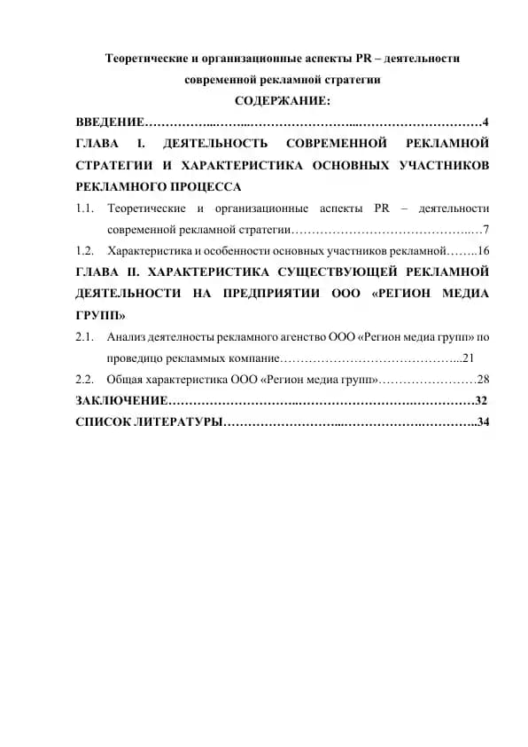 Теоретические и организационные аспекты PR – деятельности современной рекламной стратегии