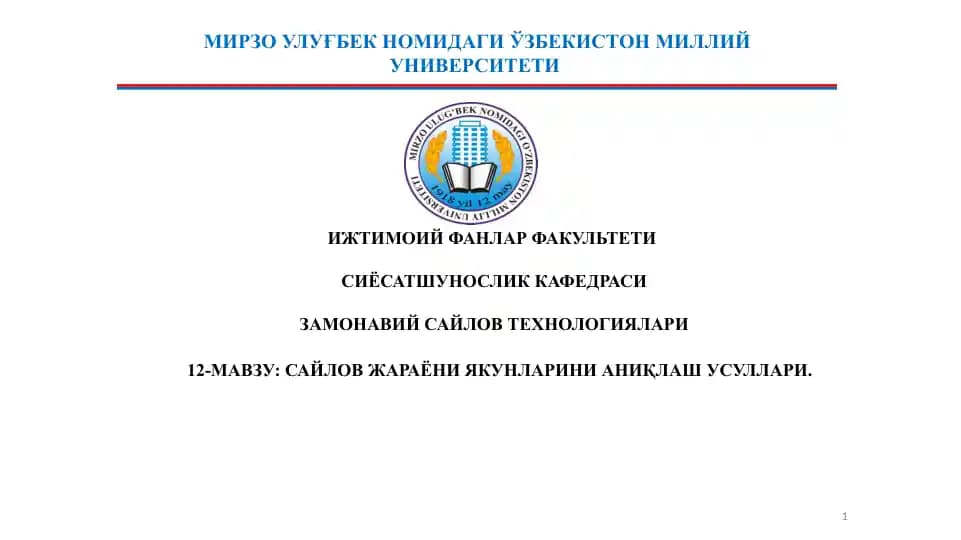 САЙЛОВ ЖАРАЁНИ ЯКУНЛАРИНИ АНИҚЛАШ УСУЛЛАРИ